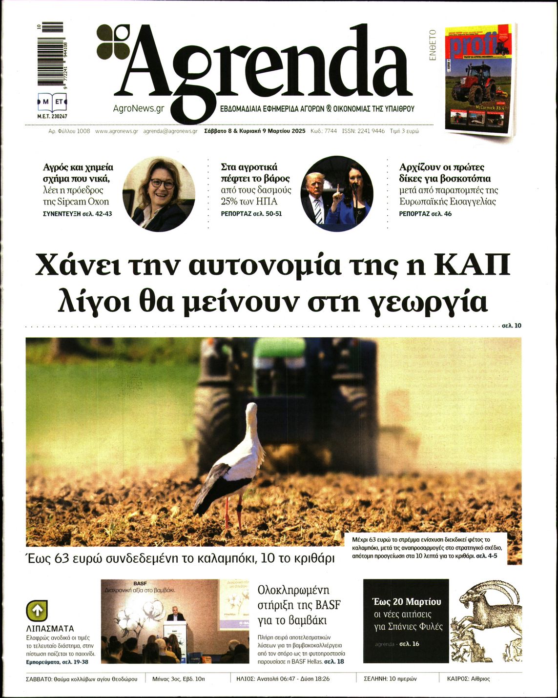 Πρωτοσέλιδο εφημερίδας Agrenda