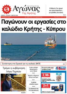 Αγώνας της Κρήτης