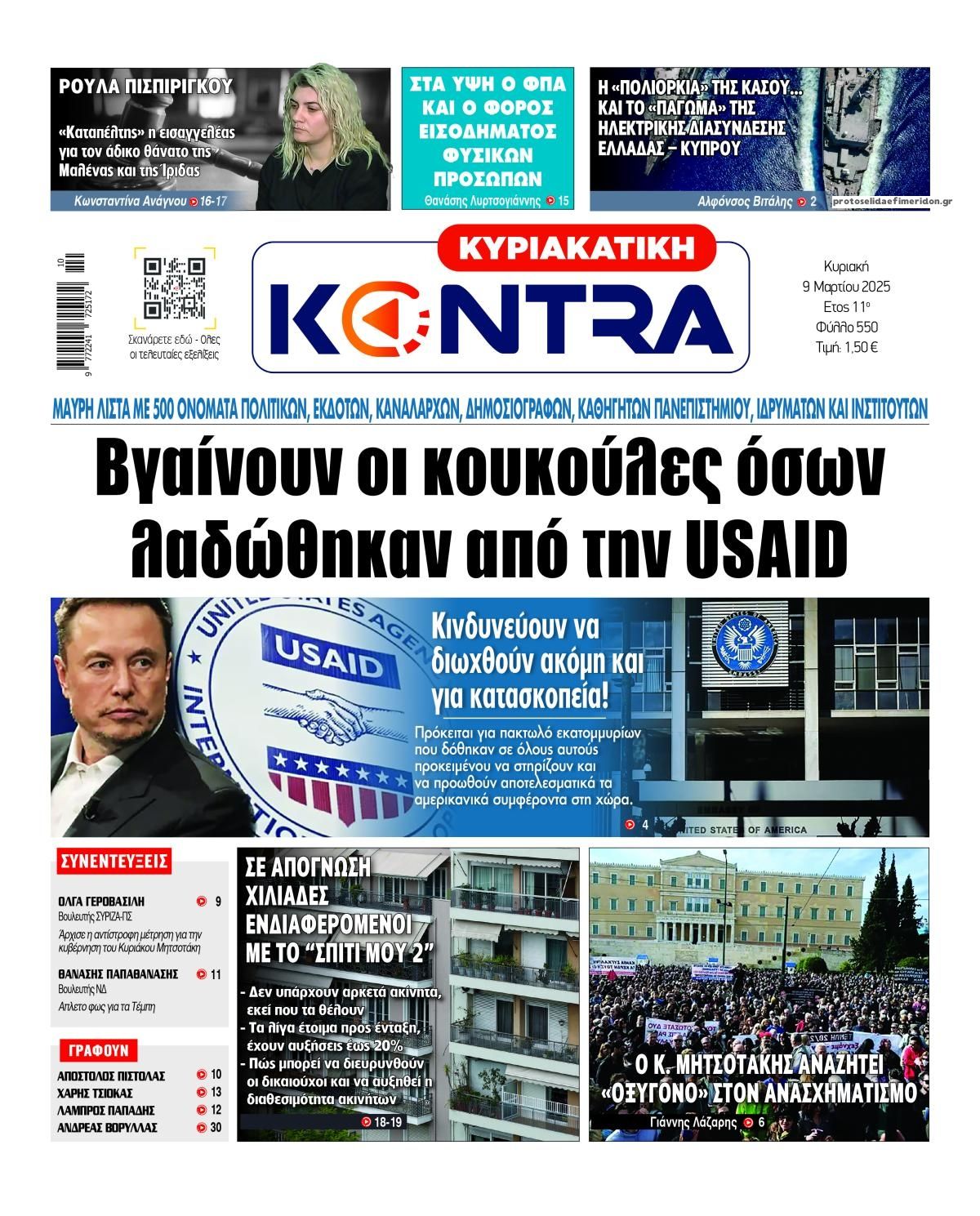 Πρωτοσέλιδο εφημερίδας Kontra News