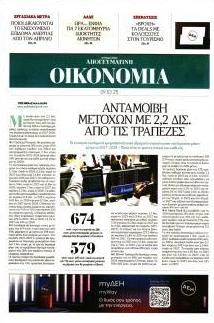 Οικονομία