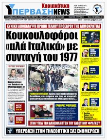 Υπέρβαση News