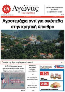 Αγώνας της Κρήτης