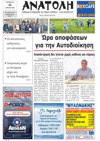Ανατολή