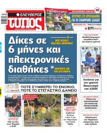 Ελεύθερος Τύπος