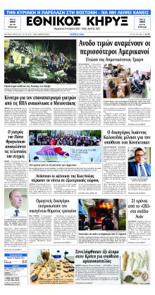 Εθνικός Κήρυξ