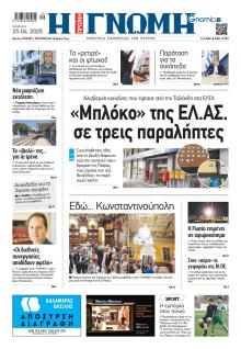 Γνώμη της Πάτρας