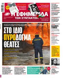 Των συντακτών