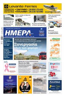 Ημέρα Ζακύνθου