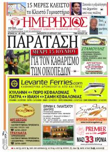 Ημερήσιος