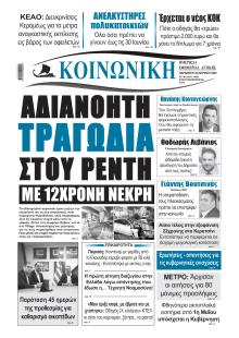 Κοινωνική