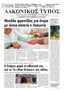 Λακωνικός Τύπος
