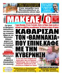 Μακελειό