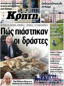 Νέα Κρήτη