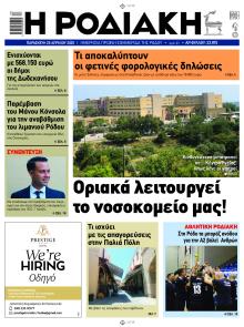 Ροδιακή