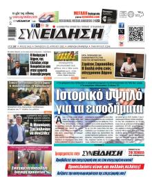 Συνείδηση