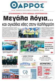 Θάρρος Μεσσηνίας