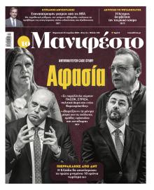 Το Manifesto