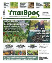 Ύπαιθρος Χώρα