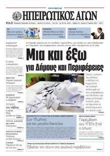 Ηπειρωτικός Αγών