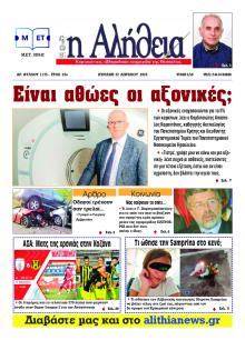 Αλήθεια της Καρδίτσας