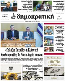 Δημοκρατική