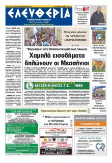 Ελευθερία Καλαμάτας