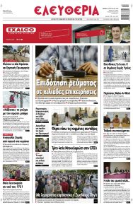 Ελευθερία Λάρισσας