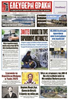Ελεύθερη Θράκη