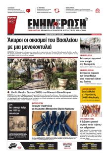 Ενημέρωση Κέρκυρας