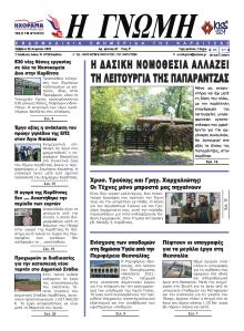 Η Γνώμη Καρδίτσας