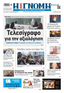 Γνώμη της Πάτρας