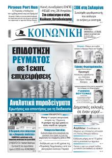 Κοινωνική