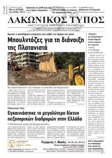 Λακωνικός Τύπος