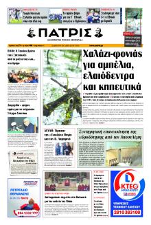 Πατρίς