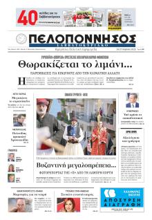Πελοπόννησος