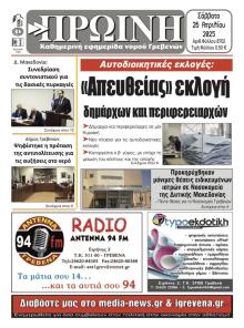 Πρωινή Γρεβενών