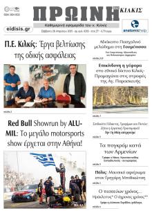 Πρωινή Κιλκίς