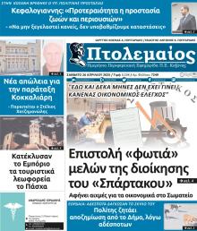 Πτολεμαίος