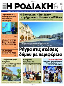Ροδιακή