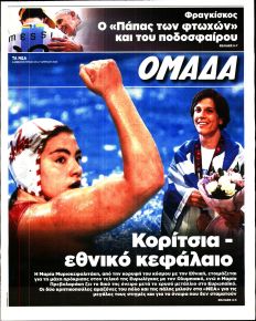 ΤΑ ΝΕΑ - ΟΜΑΔΑ