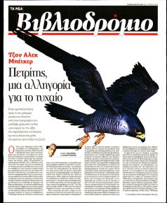 ΤΑ ΝΕΑ - ΒΙΒΛΙΟΔΡΟΜΙΟ