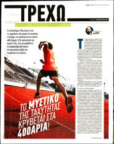 ΤΑ ΝΕΑ - ΤΡΕΧΩ