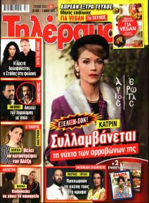 Τηλέραμα
