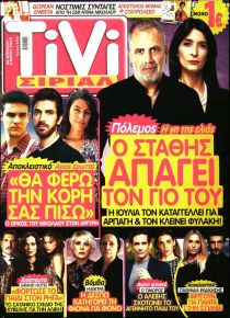 TV ΣΙΡΙΑΛ