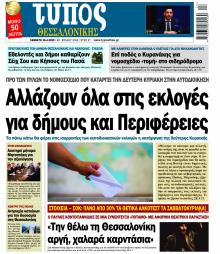 Τύπος Θεσσαλονίκης