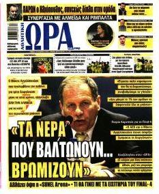 Η ώρα των Σπορ