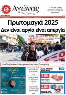 Αγώνας της Κρήτης