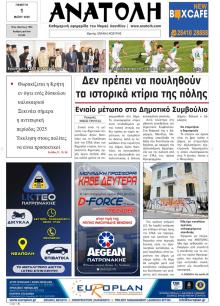 Ανατολή