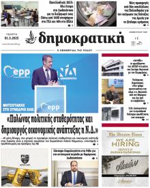 Δημοκρατική