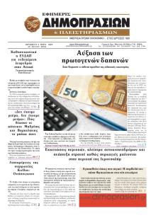 Δημοπρασιών